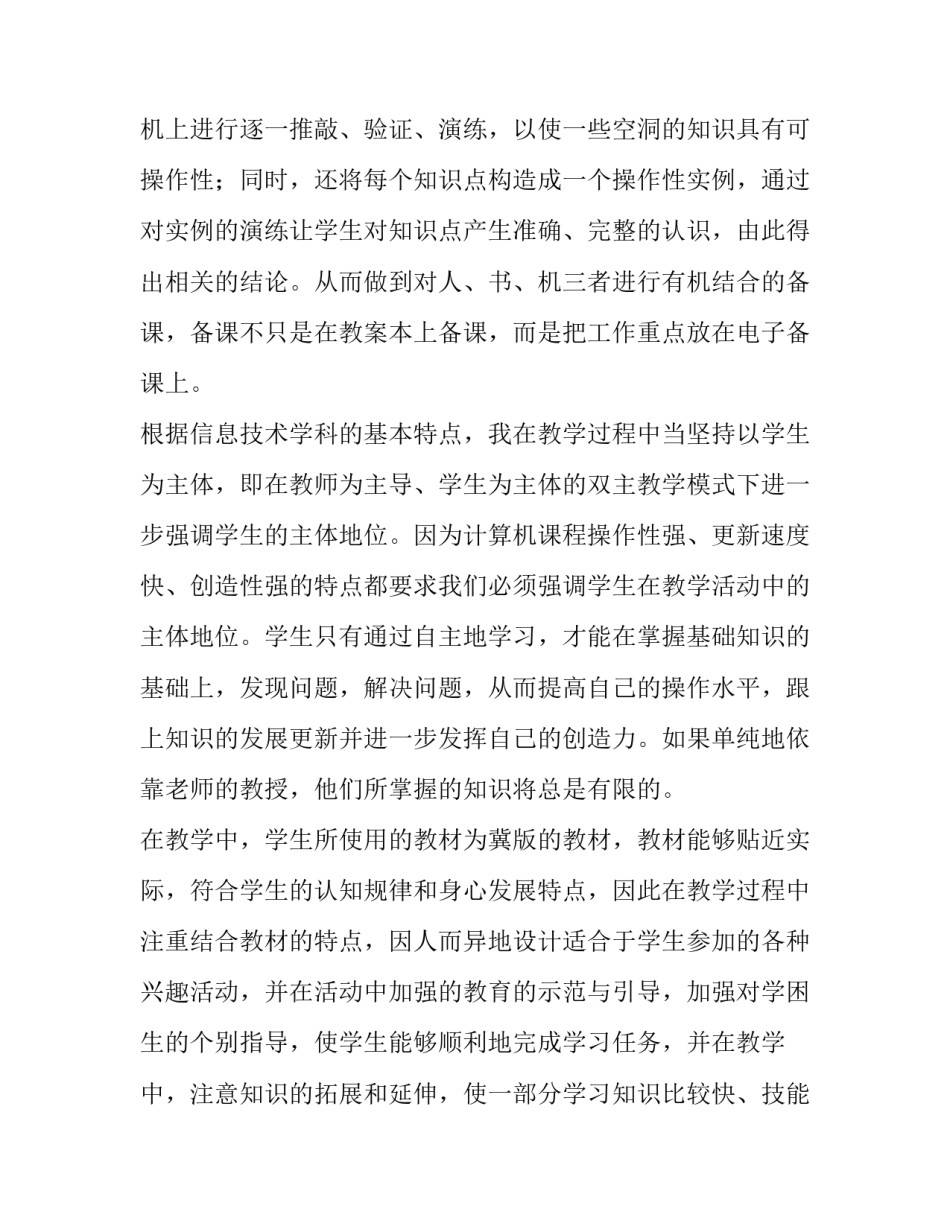 2023年高中信息技术教师个人述职报告 高中信息技术教师述职报告 新浪博客(5篇)_第2页