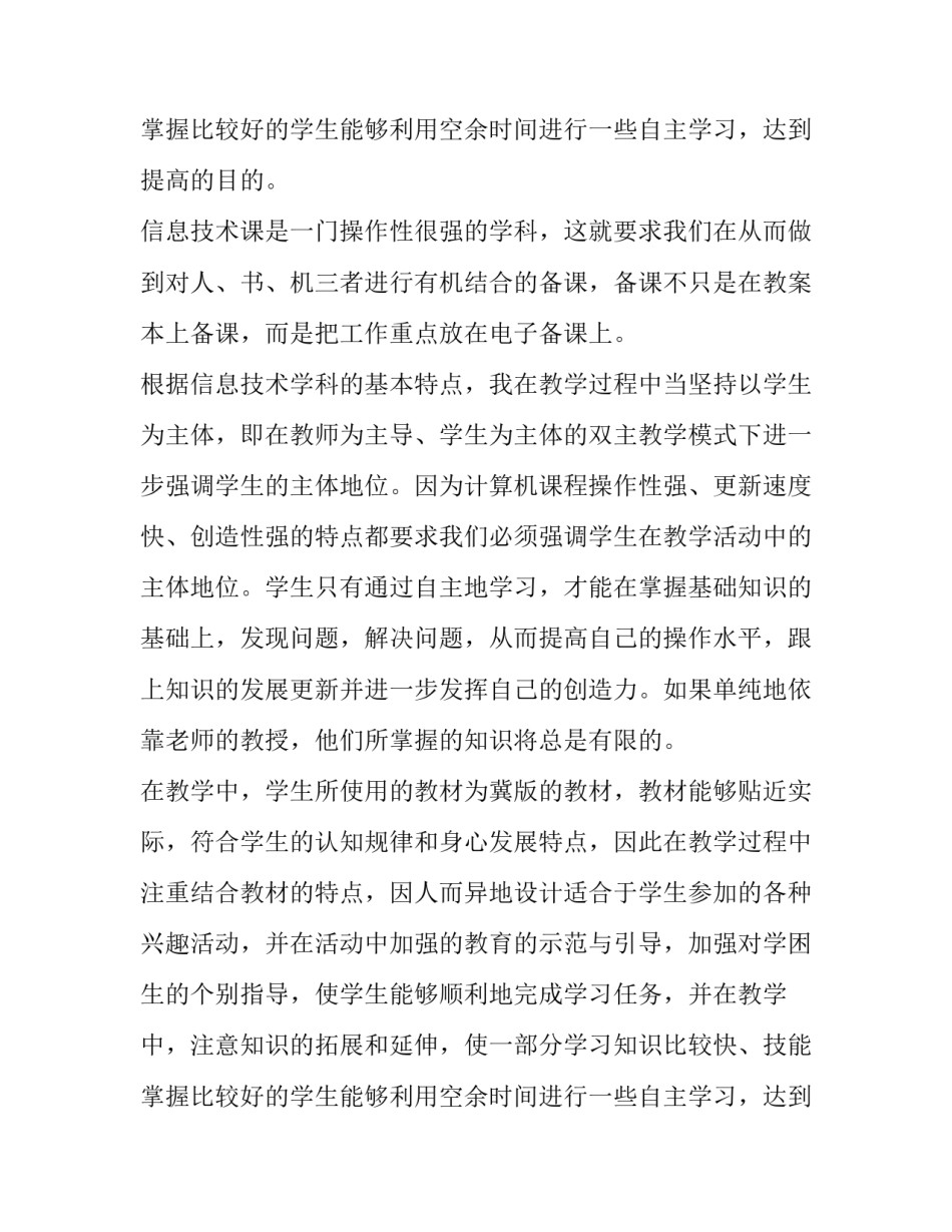 2023年高中信息技术教师个人述职报告 高中信息技术教师述职报告 新浪博客(5篇)_第3页