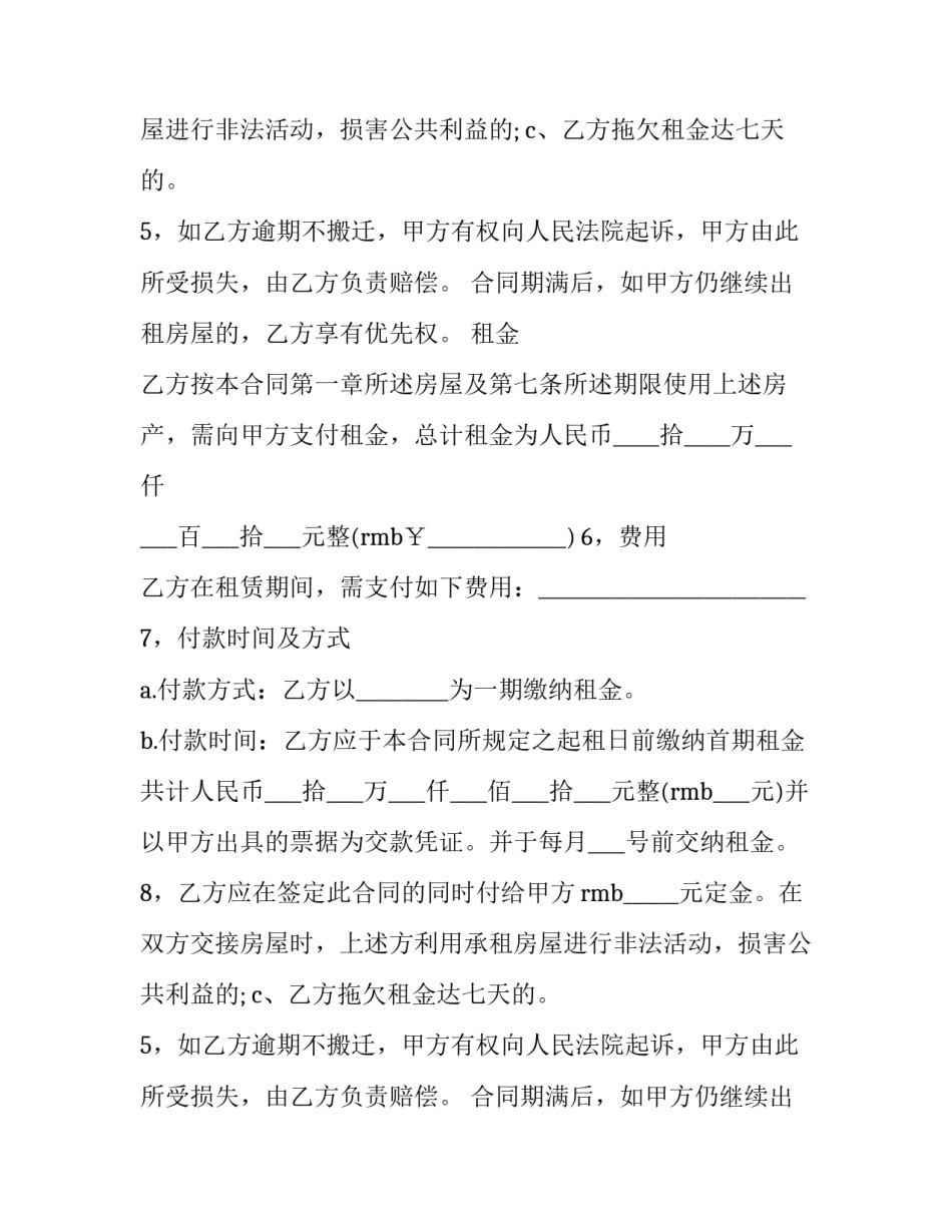 商场转租合同怎么写 商场转租合同怎么写的(三篇)_第2页