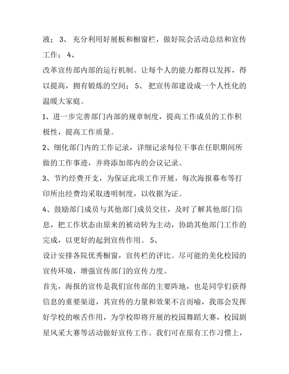 2023年学生会宣传部工作计划800字 学生会宣传部工作计划安排(九篇)_第2页