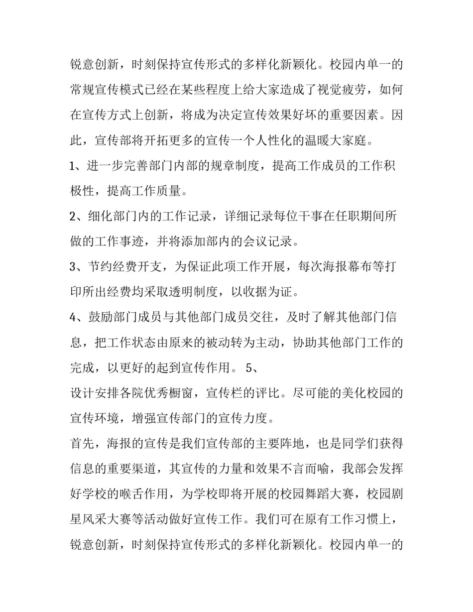 2023年学生会宣传部工作计划800字 学生会宣传部工作计划安排(九篇)_第3页