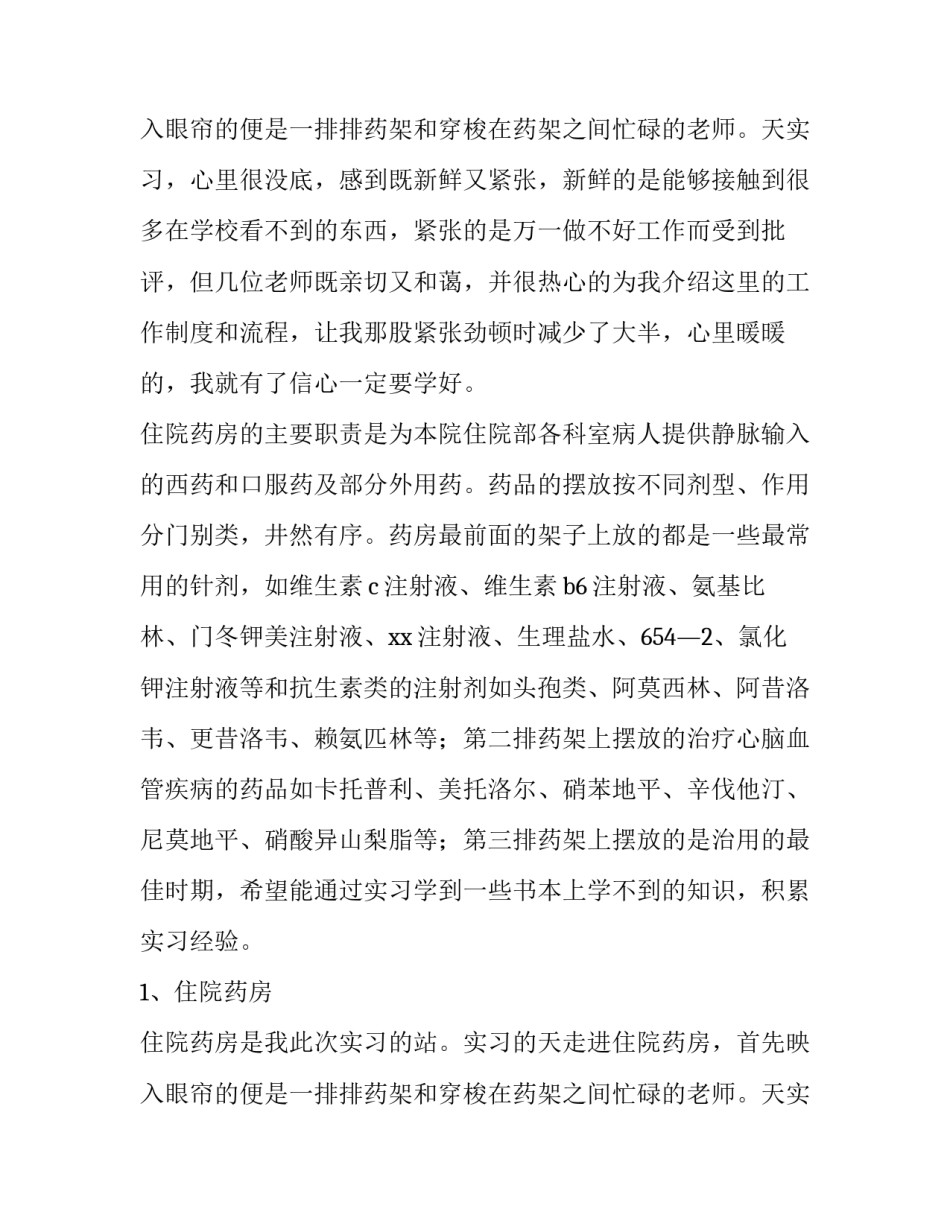 学生中医院实习报告范文_第2页