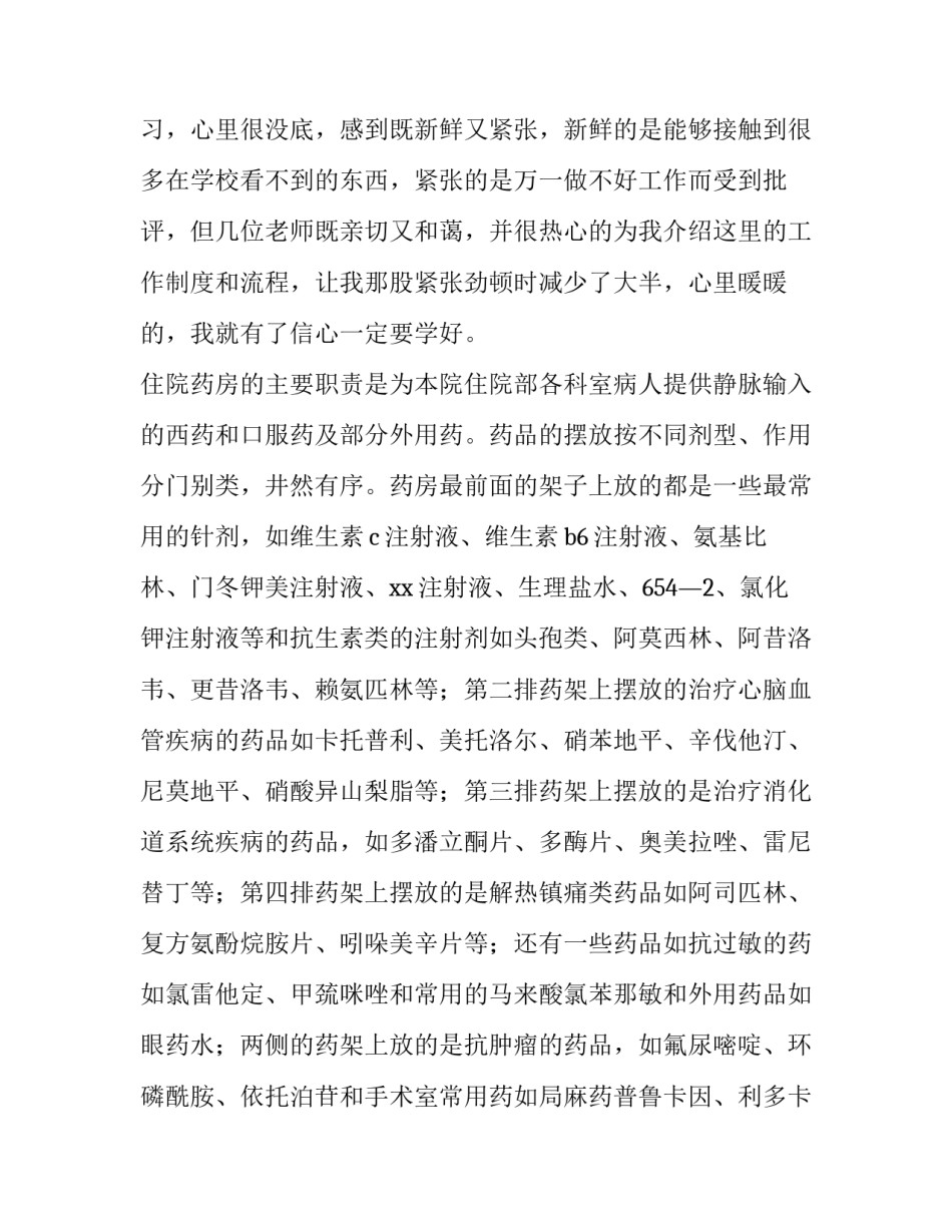 学生中医院实习报告范文_第3页