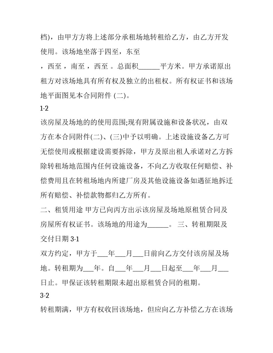 2023年商场商铺转租合同范本 2023年商场商铺转租合同范本图片(三篇)_第2页
