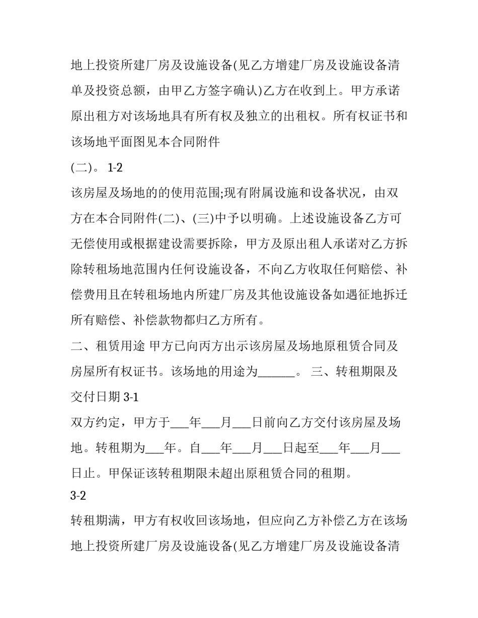 2023年商场商铺转租合同范本 2023年商场商铺转租合同范本图片(三篇)_第3页