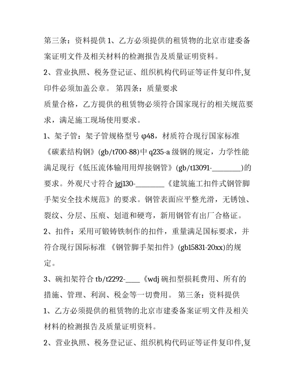 2023年大巴租赁合同范本 大巴租车合同版本(三篇)_第2页