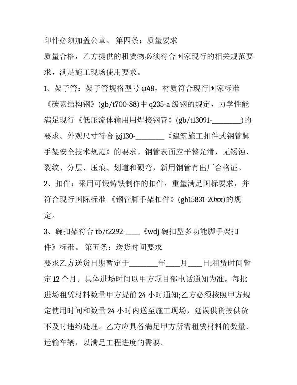 2023年大巴租赁合同范本 大巴租车合同版本(三篇)_第3页