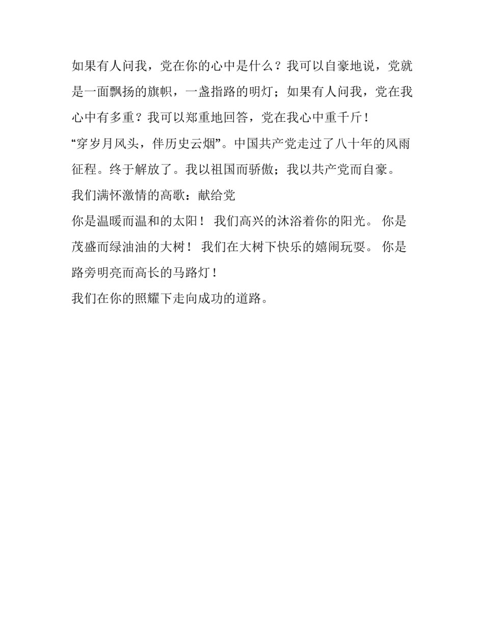 建党节800字作文_第2页