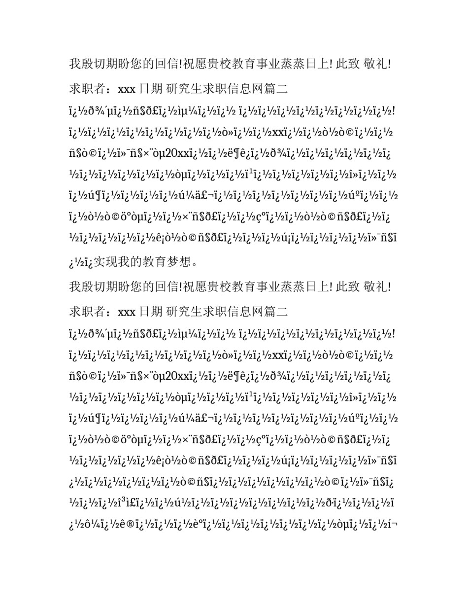 研究生求职信息网(8篇)_第2页
