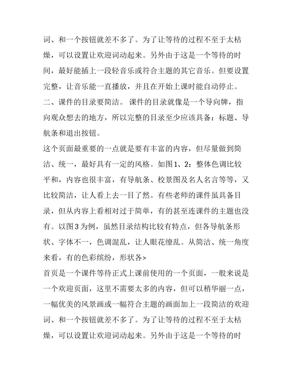 如何制作内容丰富的PPT课件_第2页