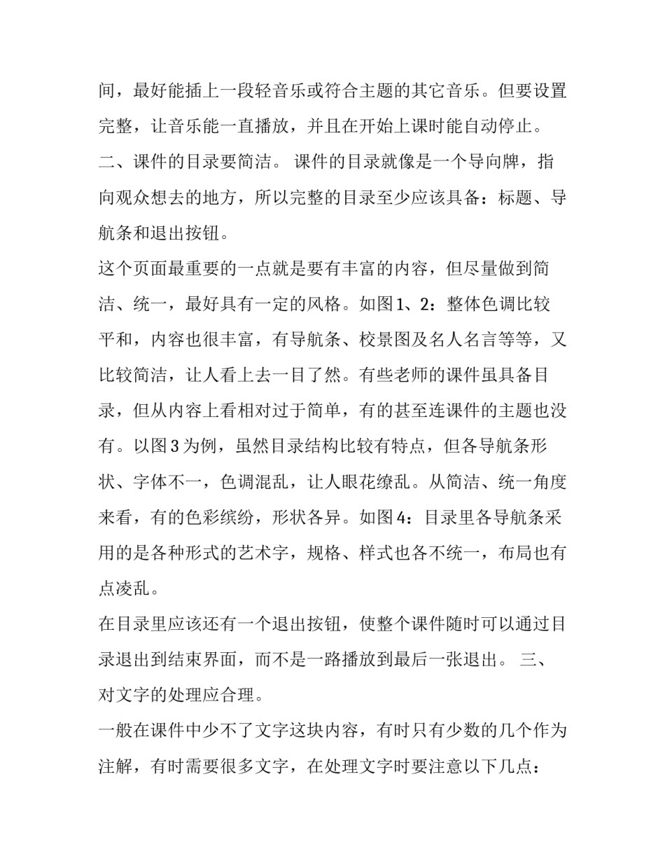 如何制作内容丰富的PPT课件_第3页