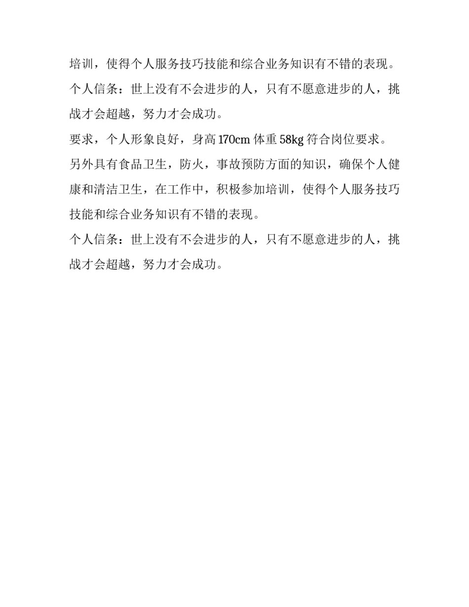 餐厅服务员个人简历范文_第2页