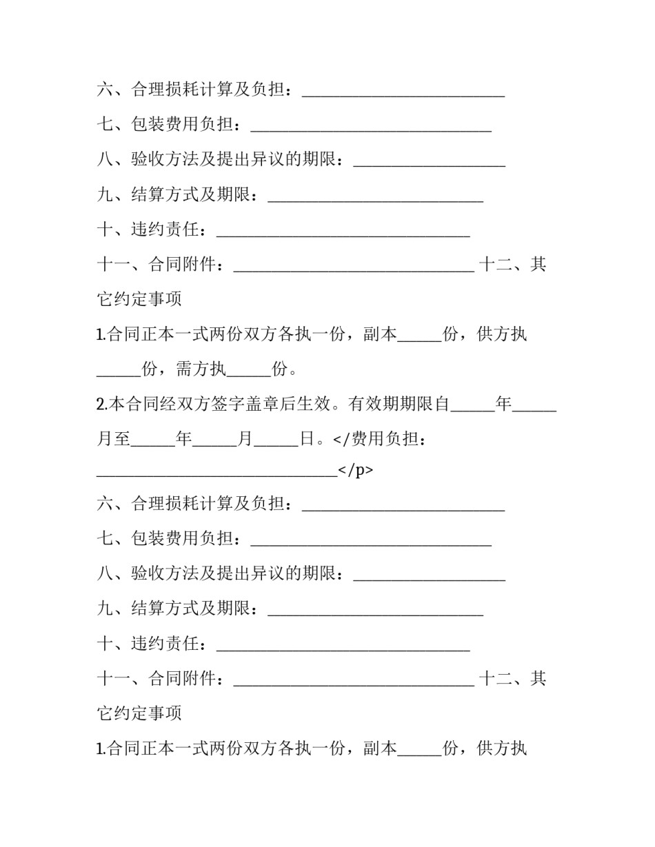 2023年橡胶制品购销合同(3篇)_第2页