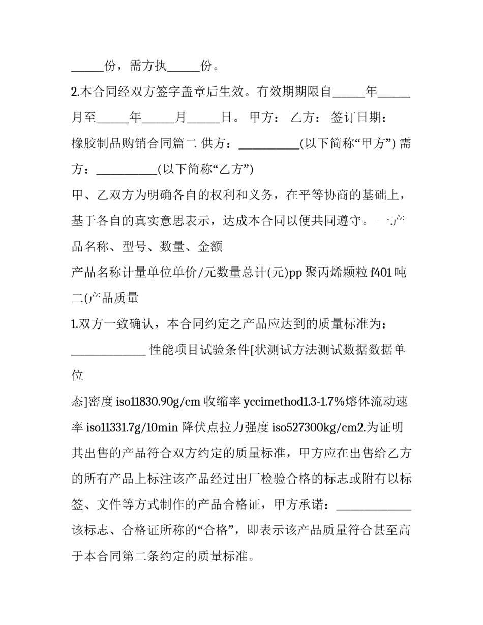 2023年橡胶制品购销合同(3篇)_第3页