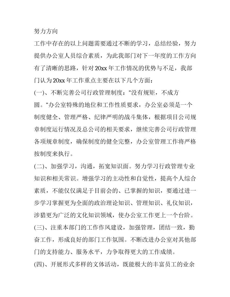 2023年办公室上半年工作总结 办公室上半年工作总结及下半年工作计划(30篇)_第2页