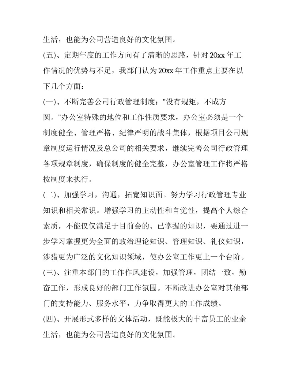 2023年办公室上半年工作总结 办公室上半年工作总结及下半年工作计划(30篇)_第3页