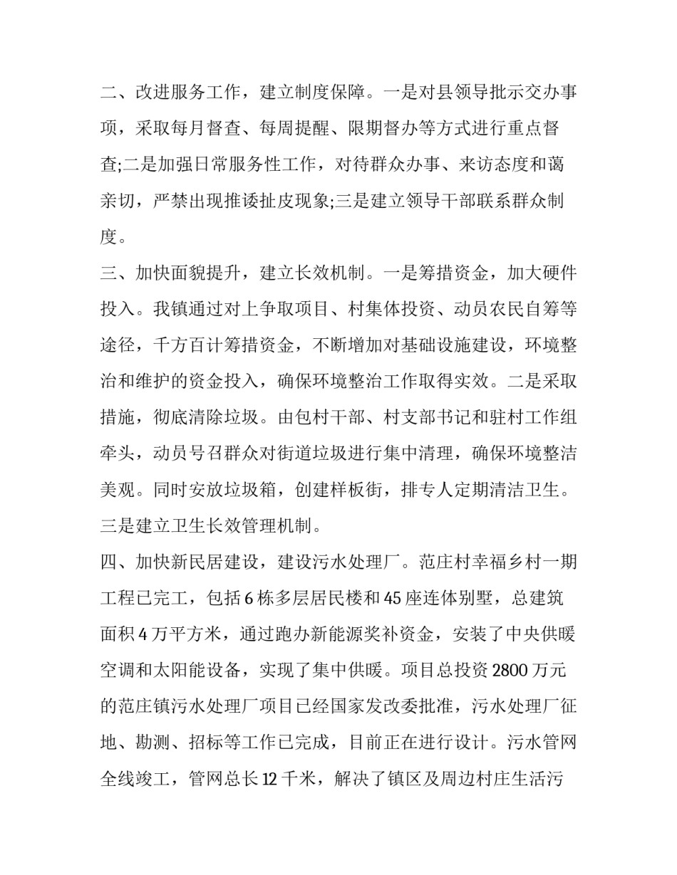 最新正风肃纪镇村行实施方案(三篇)_第2页