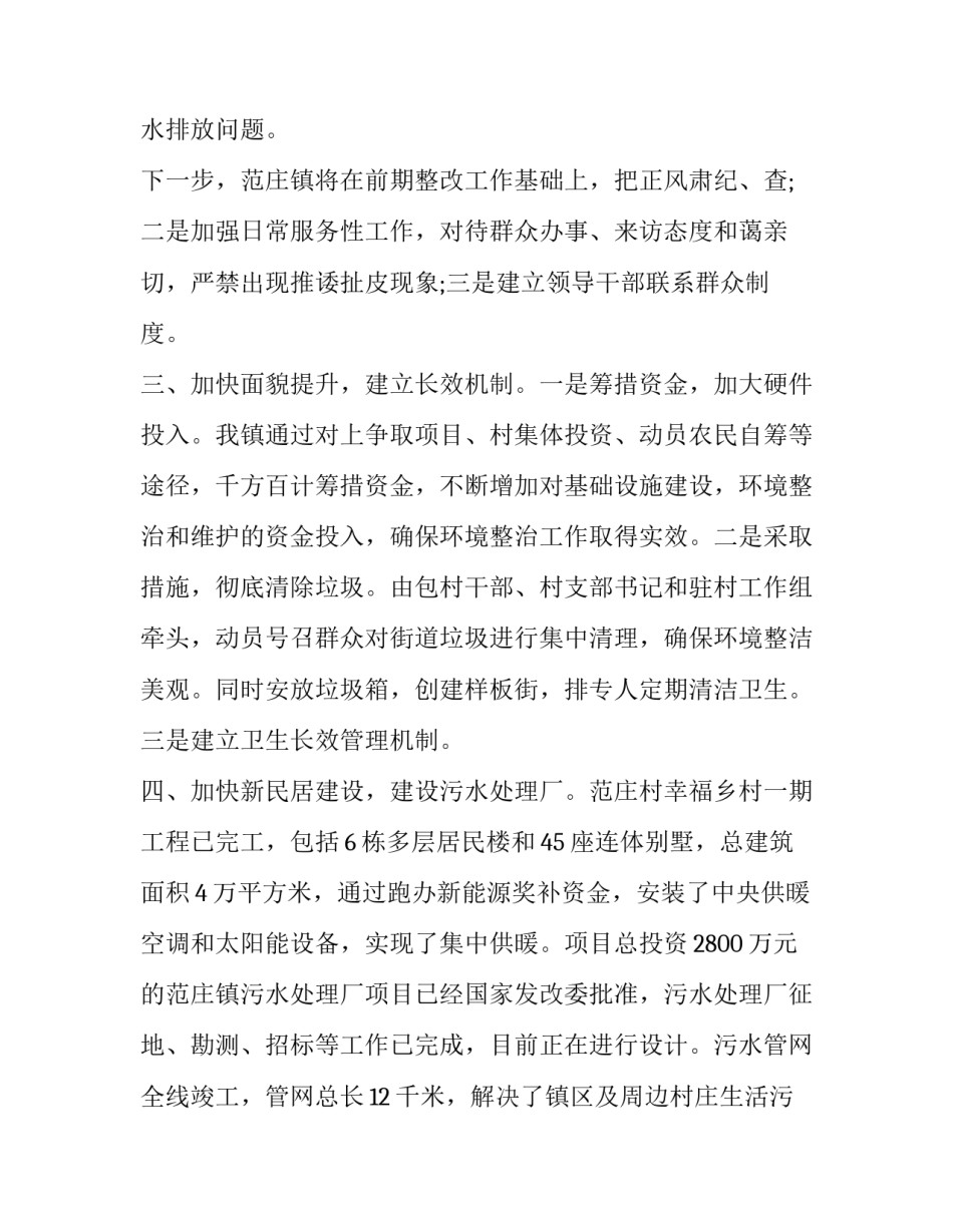 最新正风肃纪镇村行实施方案(三篇)_第3页