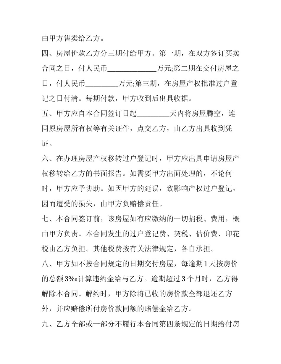 无产权证的房屋买卖合同怎么写 无房产证的买卖合同怎样写(十六篇)_第3页