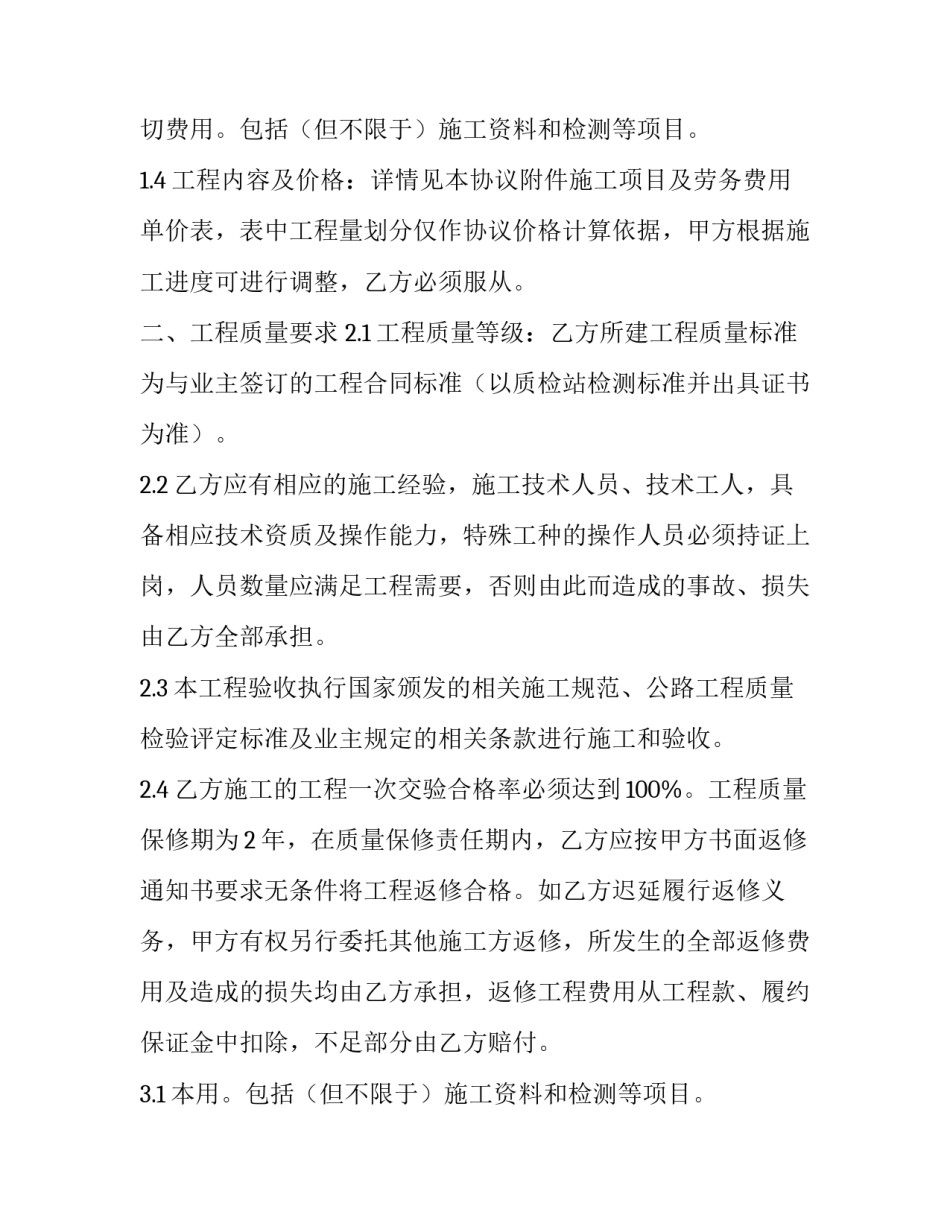 工程施工协议书 工程施工协议书甲方怎么填(六篇)_第2页