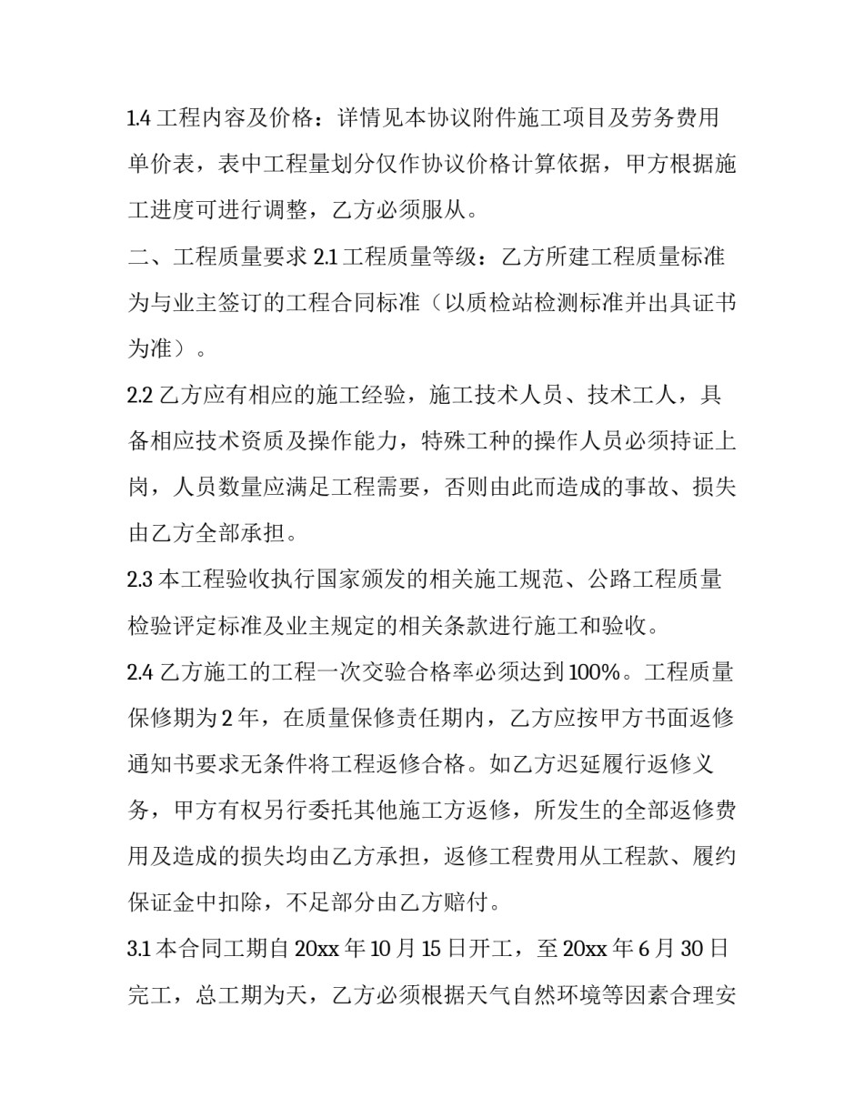 工程施工协议书 工程施工协议书甲方怎么填(六篇)_第3页