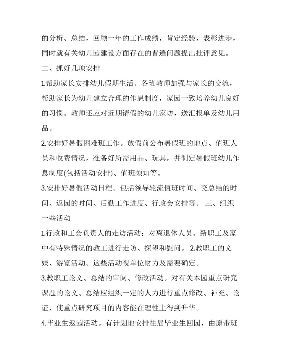 2023年幼儿园园长个人工作计划(汇总13篇)_第2页