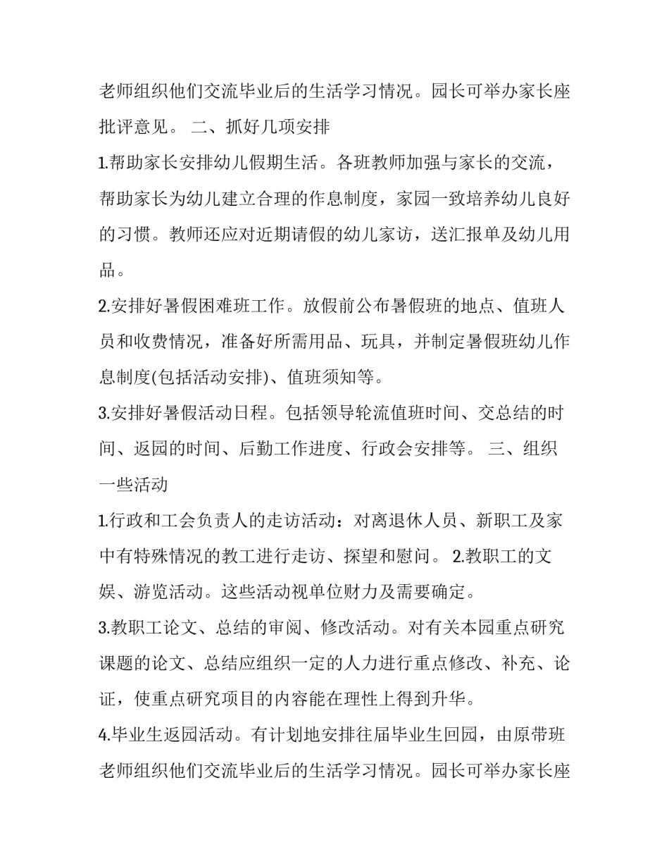 2023年幼儿园园长个人工作计划(汇总13篇)_第3页