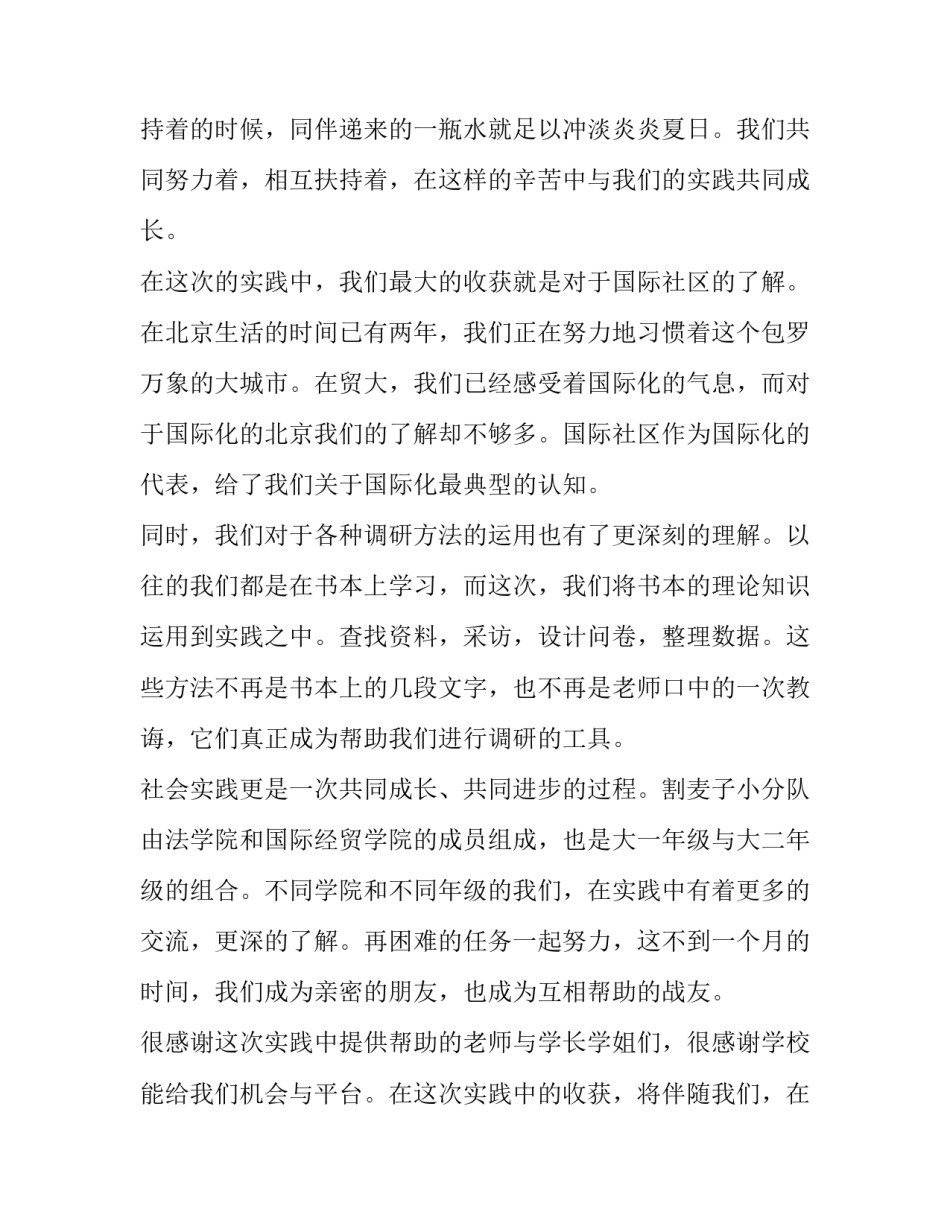 大学生社会实践报告1000字(10篇)_第2页