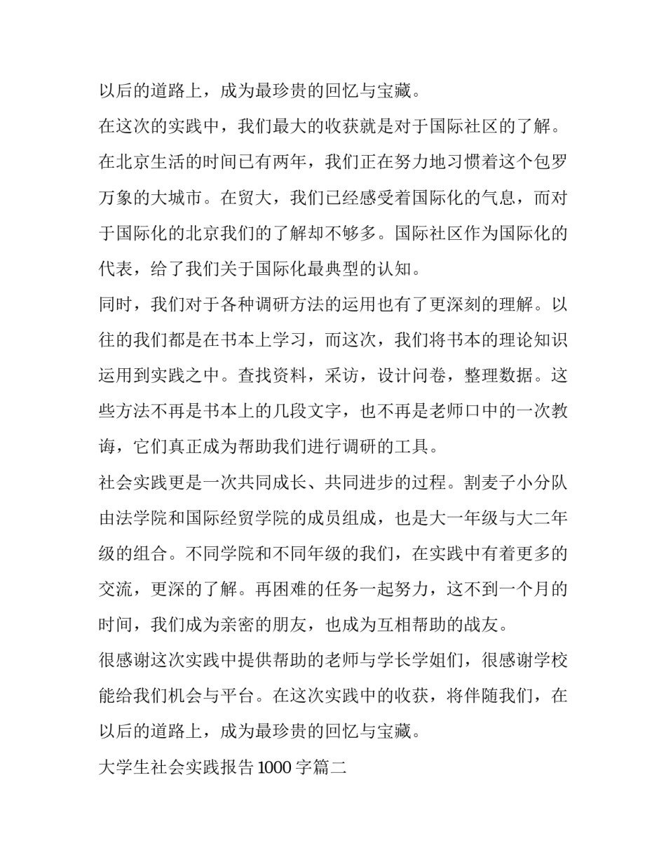 大学生社会实践报告1000字(10篇)_第3页