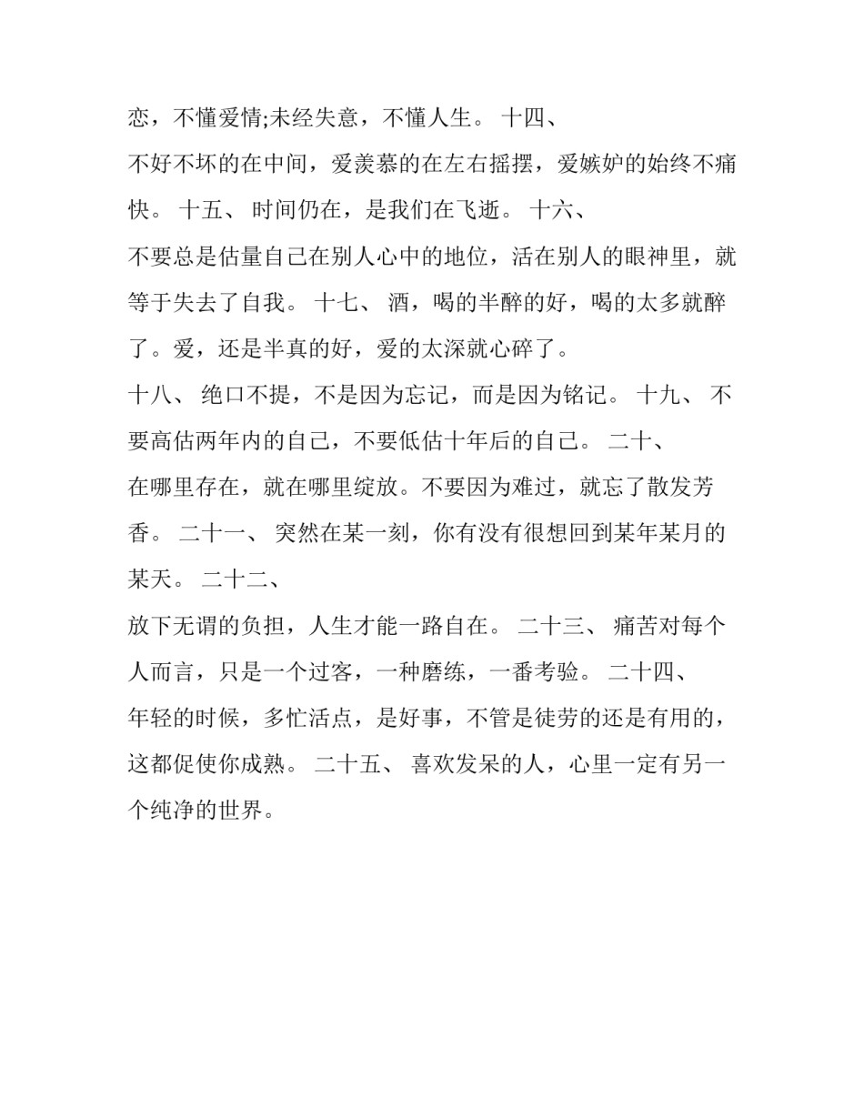 最新文艺小清新句子_第2页