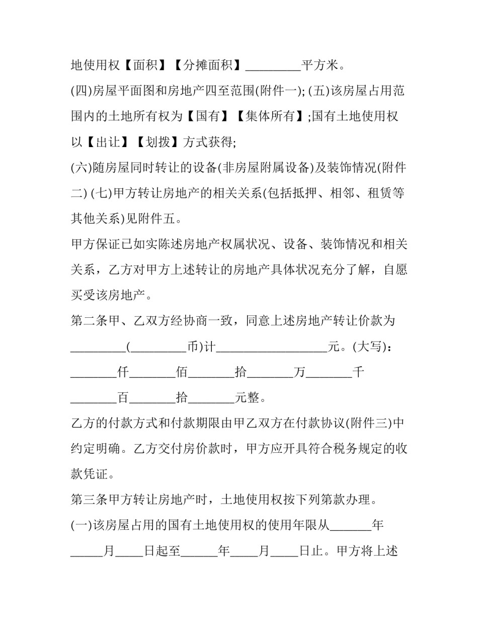 青岛市房地产买卖协议模板 售房合同模版(12篇)_第2页