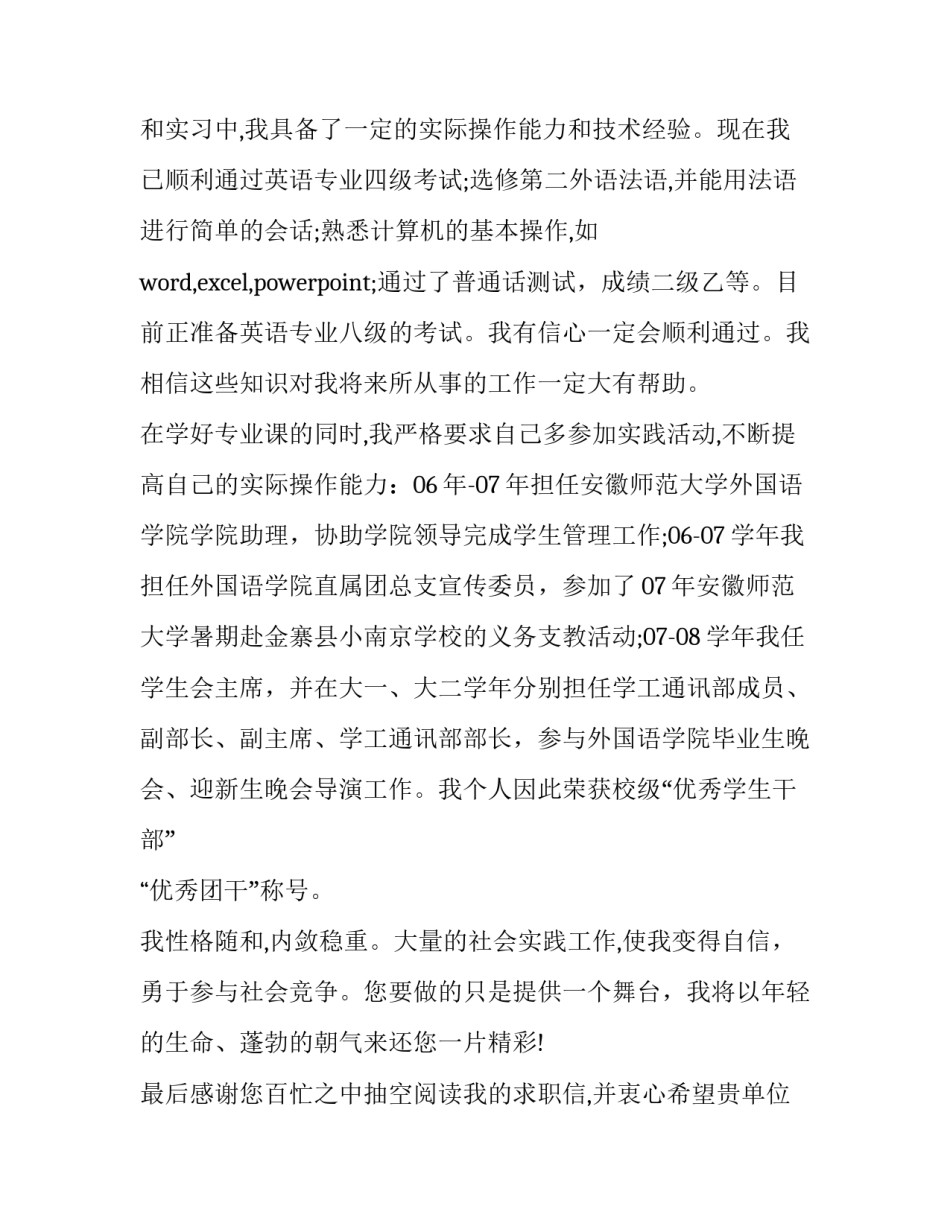 2023年老师求职信格式 老师求职信500字 大学生(5篇)_第2页