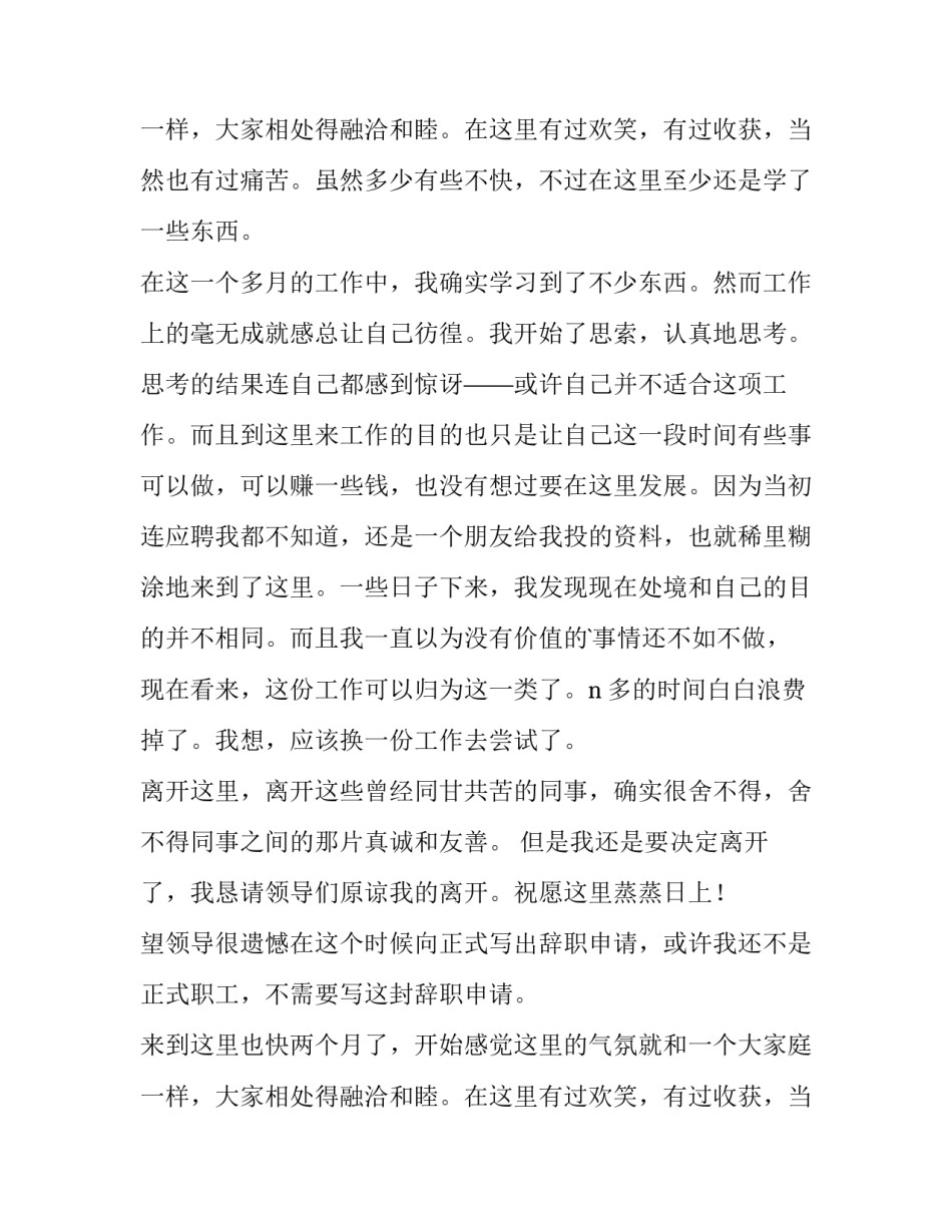 辞职报告申请书(模板14篇)_第2页