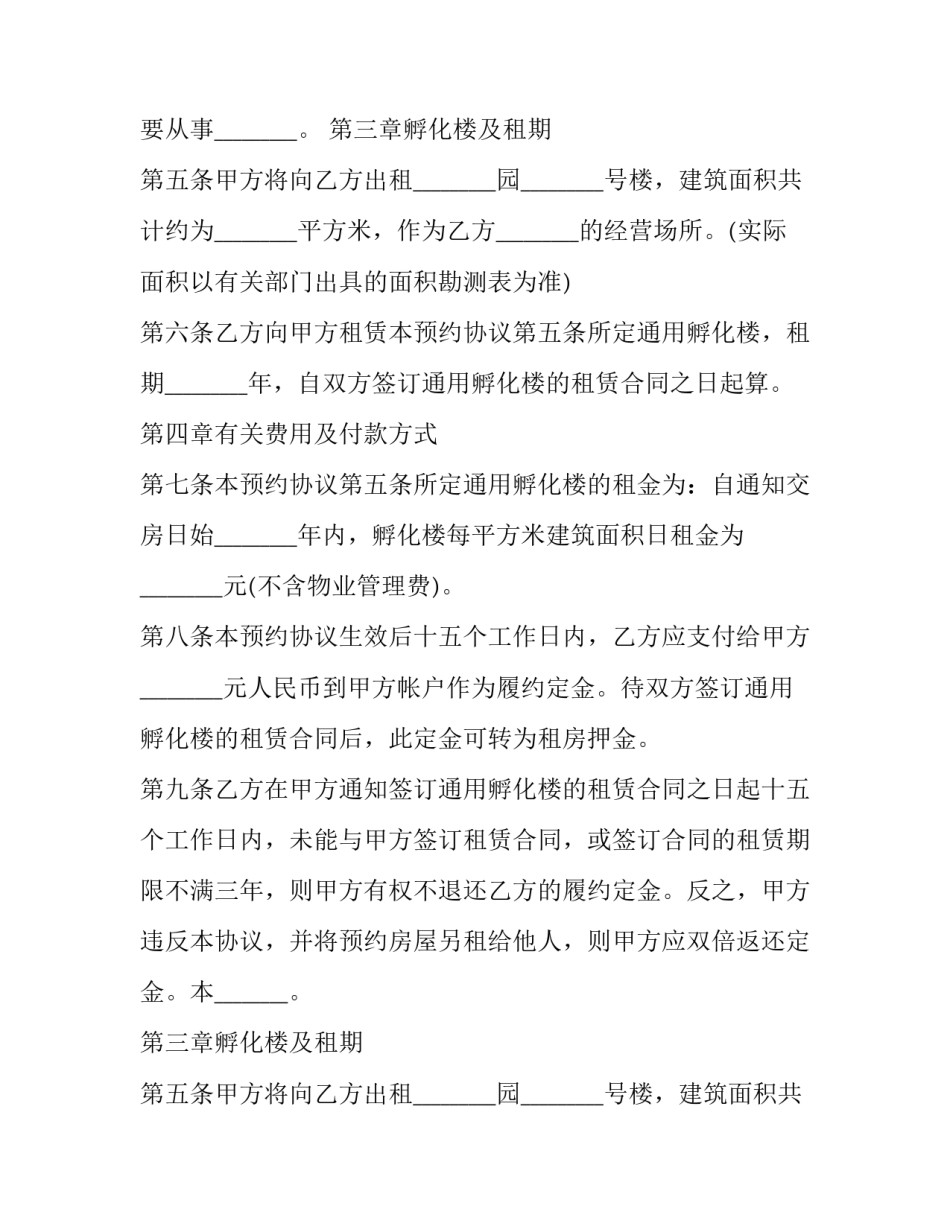办公楼租赁合同模板 办公楼租赁合同电子版(13篇)_第2页