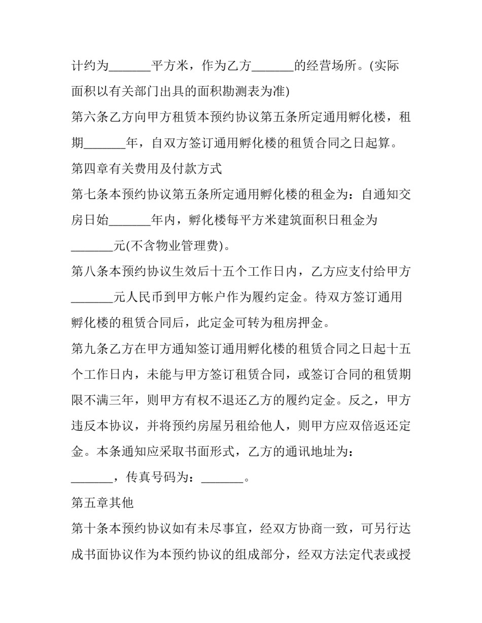 办公楼租赁合同模板 办公楼租赁合同电子版(13篇)_第3页