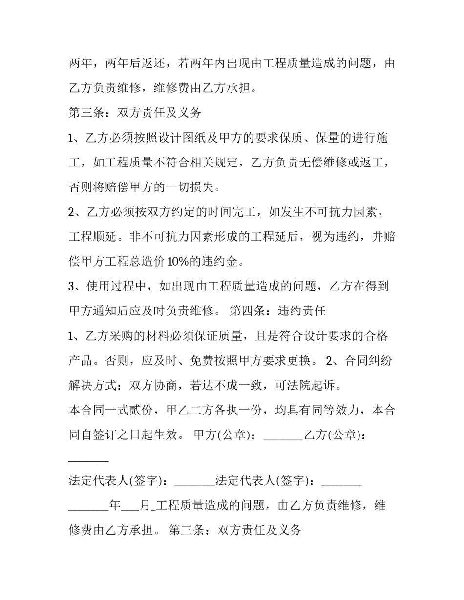 最新道路安全合同协议书 道路合同协议(三篇)_第2页