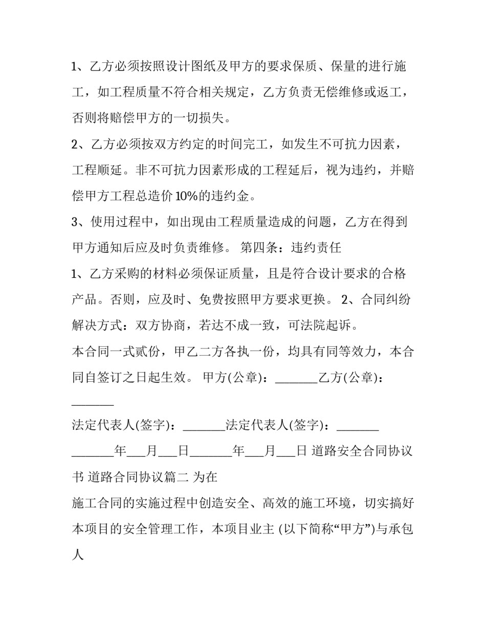 最新道路安全合同协议书 道路合同协议(三篇)_第3页