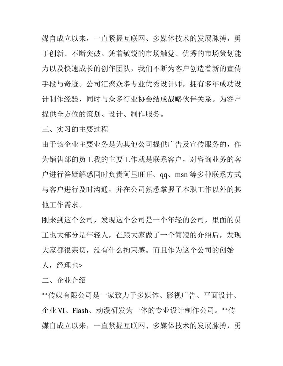 传媒公司会计实习报告范文_第2页