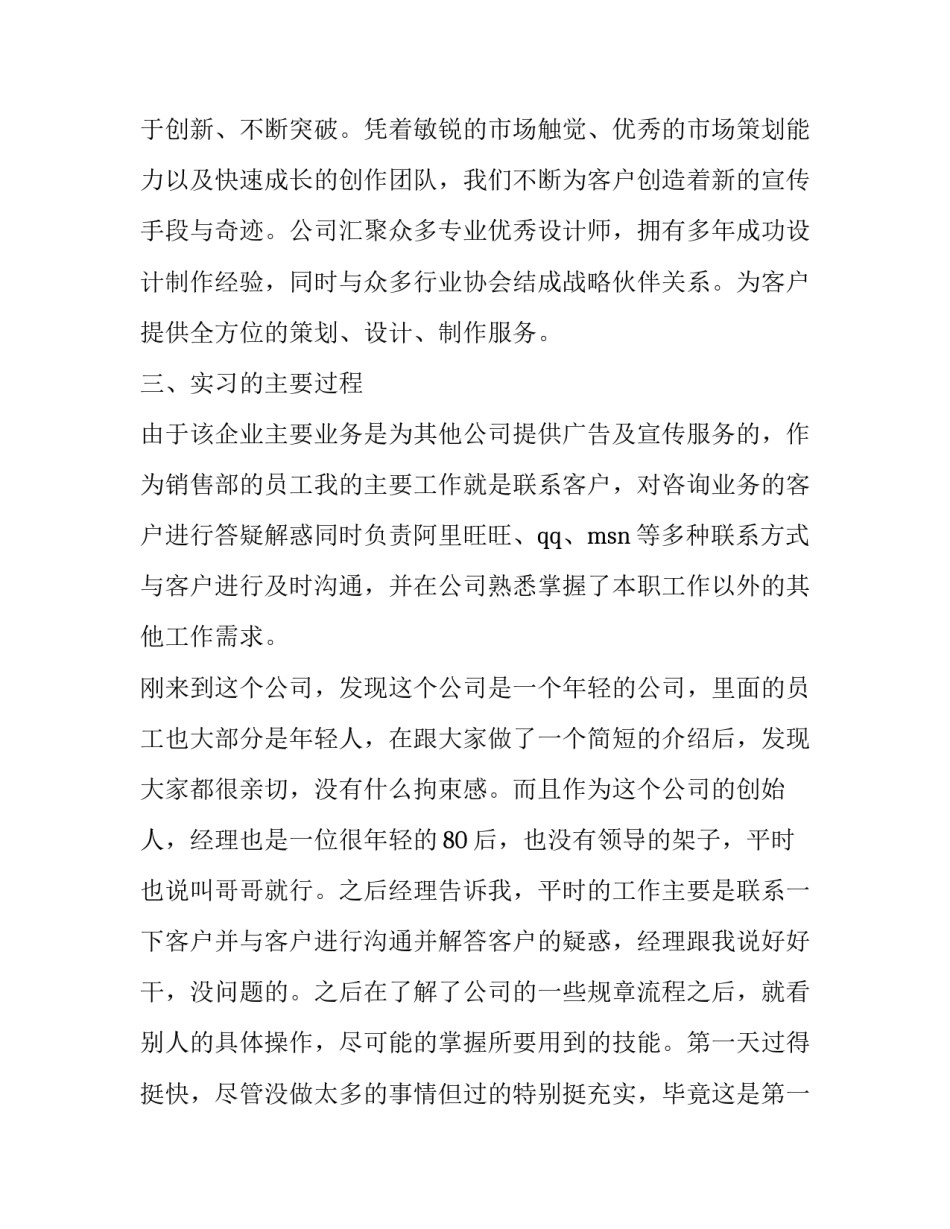 传媒公司会计实习报告范文_第3页