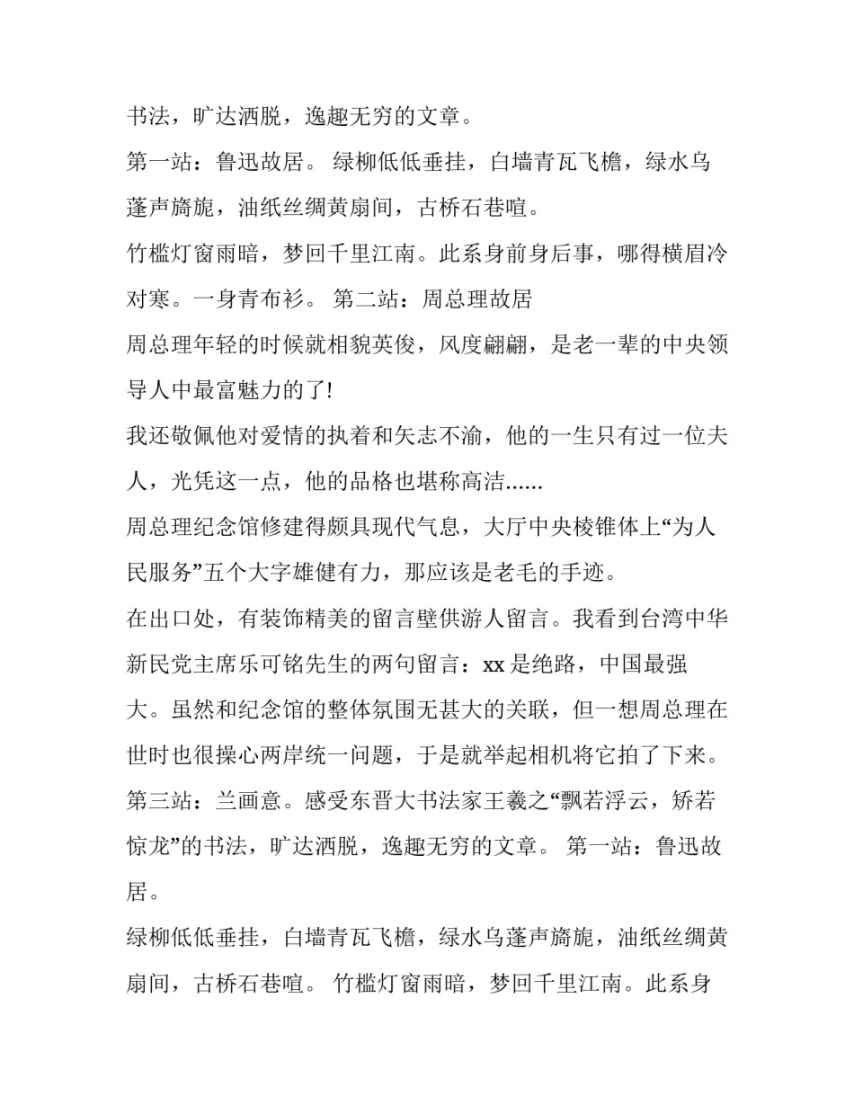 春游踏青社会实践报告范文_第2页