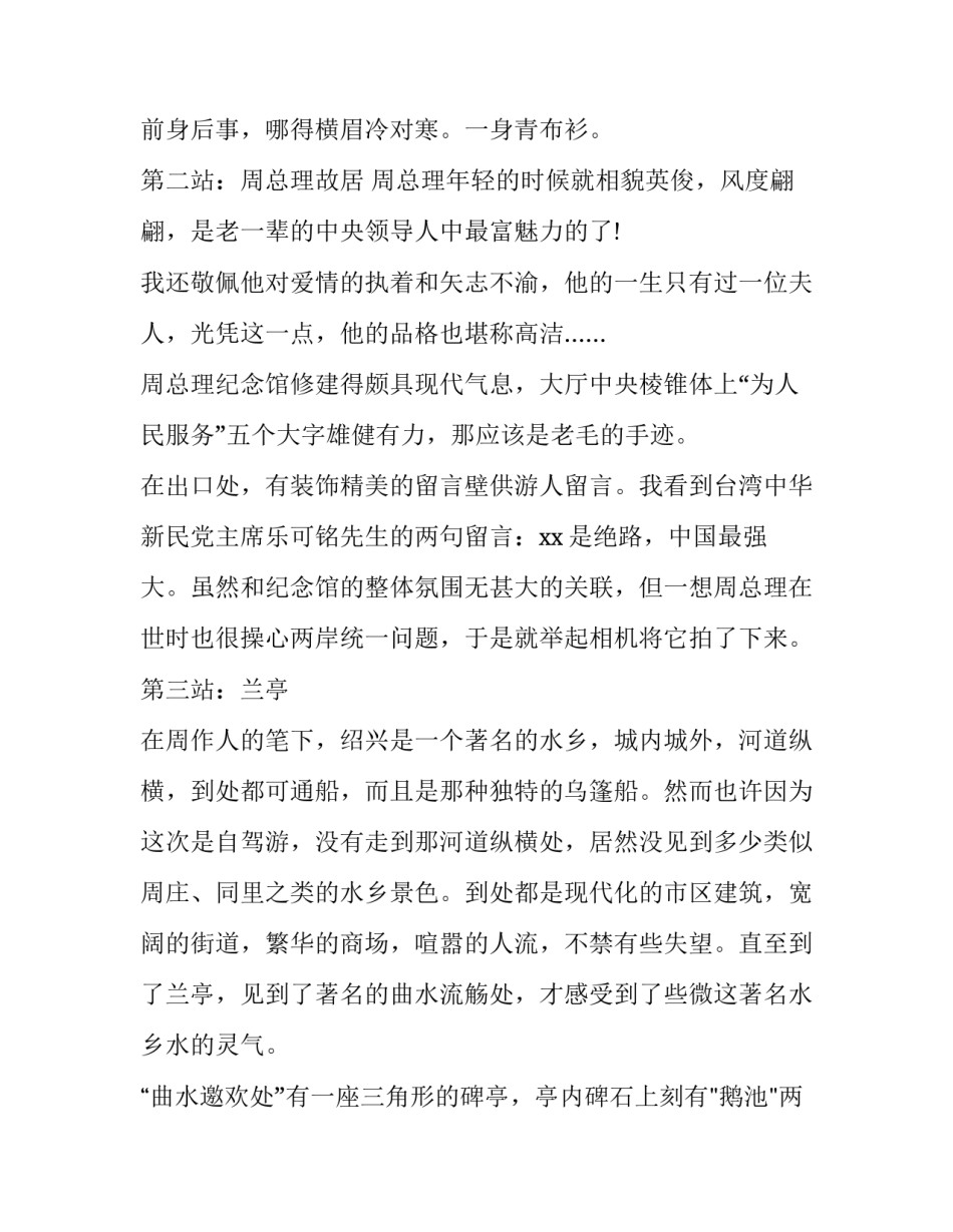 春游踏青社会实践报告范文_第3页