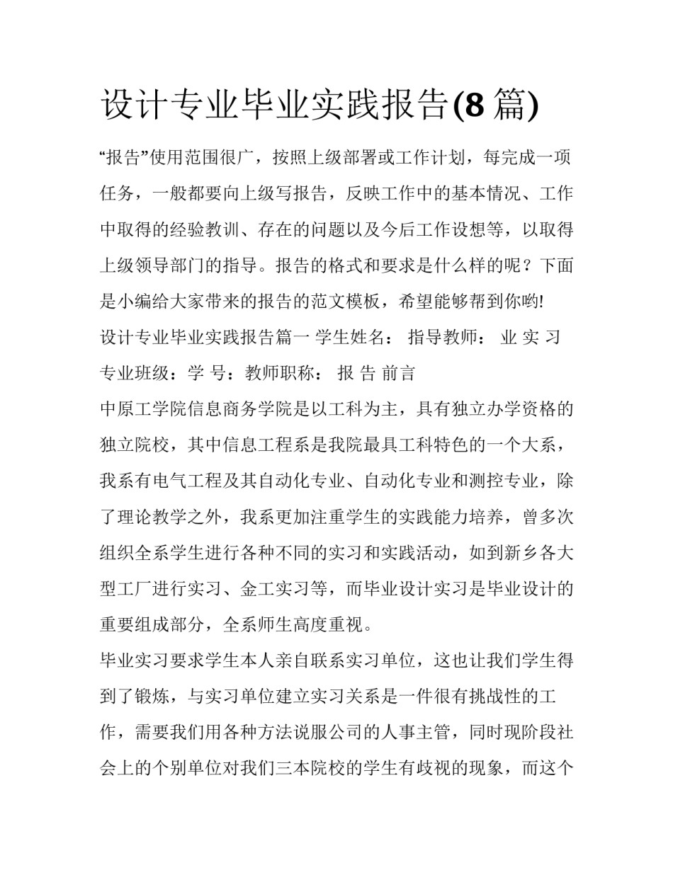 设计专业毕业实践报告(8篇)_第1页