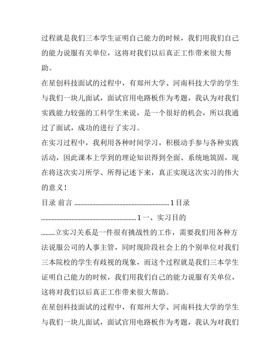 设计专业毕业实践报告(8篇)_第2页