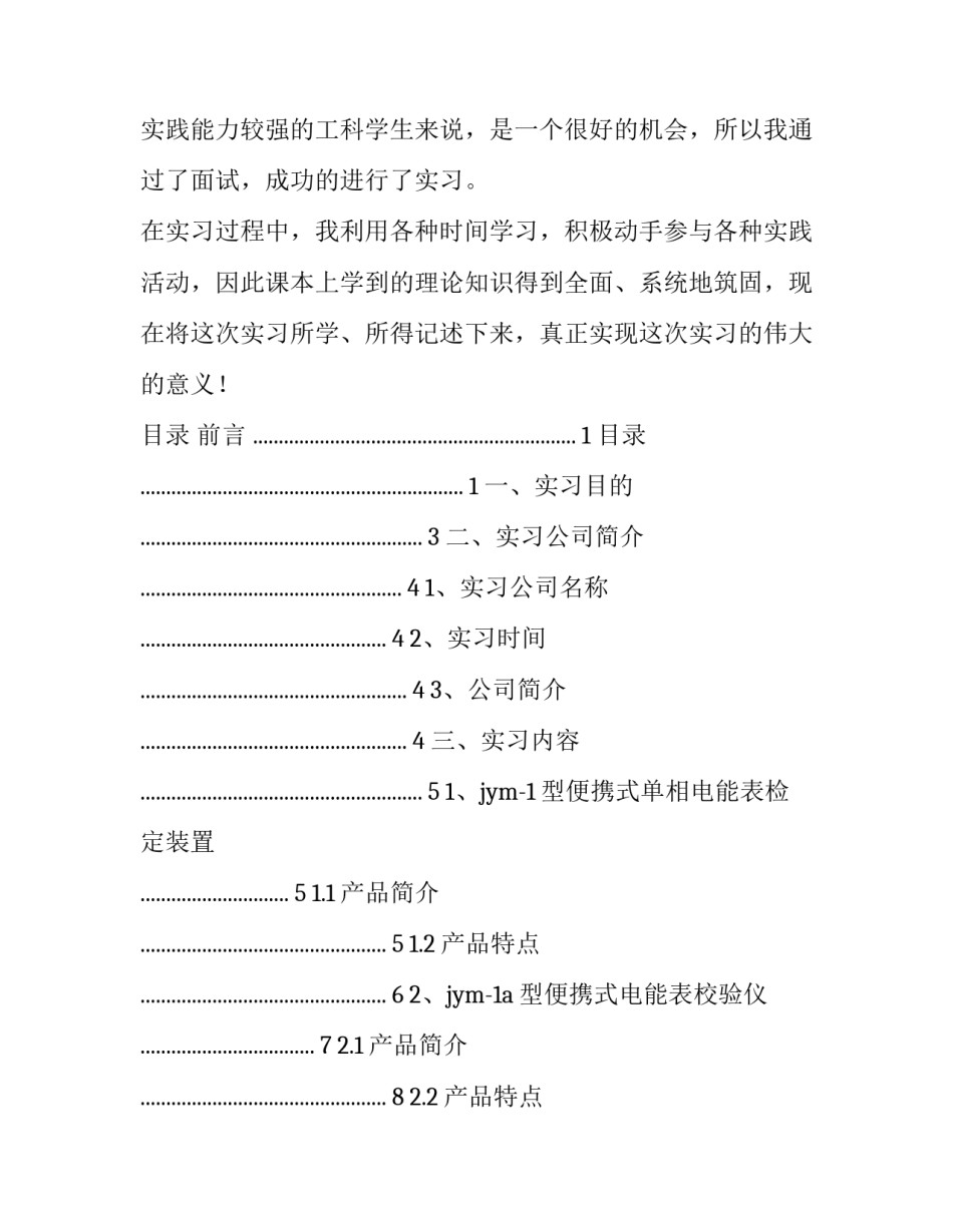 设计专业毕业实践报告(8篇)_第3页