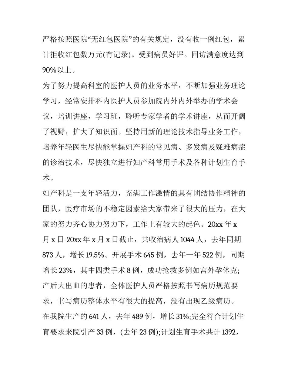 最新妇产科年终工作总结护理 妇产科年终工作总结及计划(23篇)_第2页