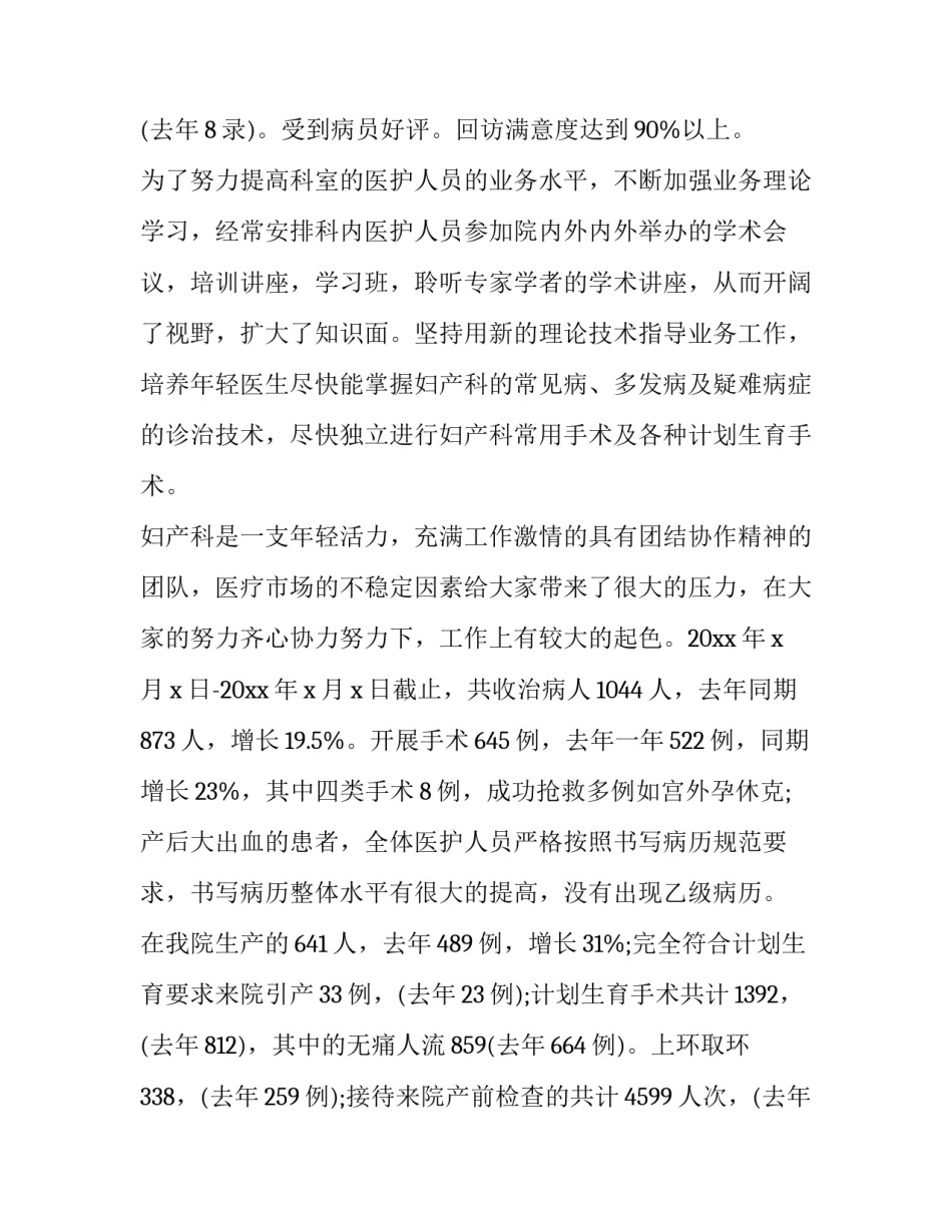 最新妇产科年终工作总结护理 妇产科年终工作总结及计划(23篇)_第3页