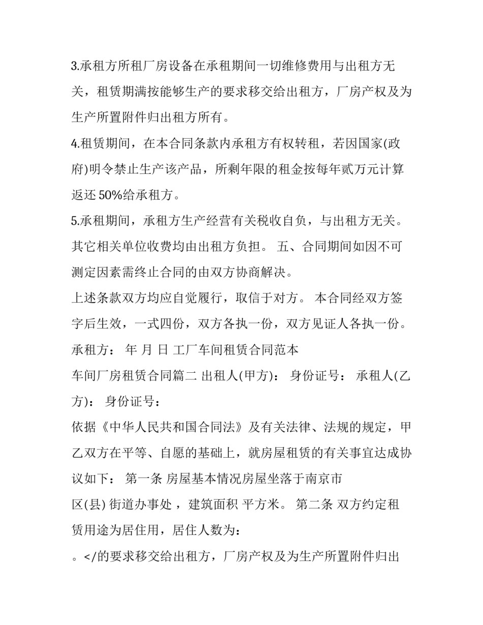 工厂车间租赁合同范本 车间厂房租赁合同(十三篇)_第2页