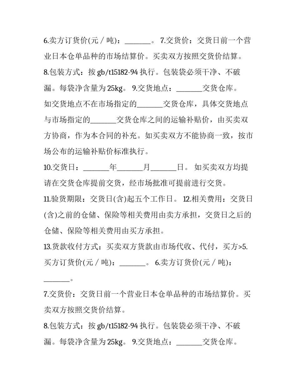 2023年蚊香买卖合同范本(三篇)_第2页