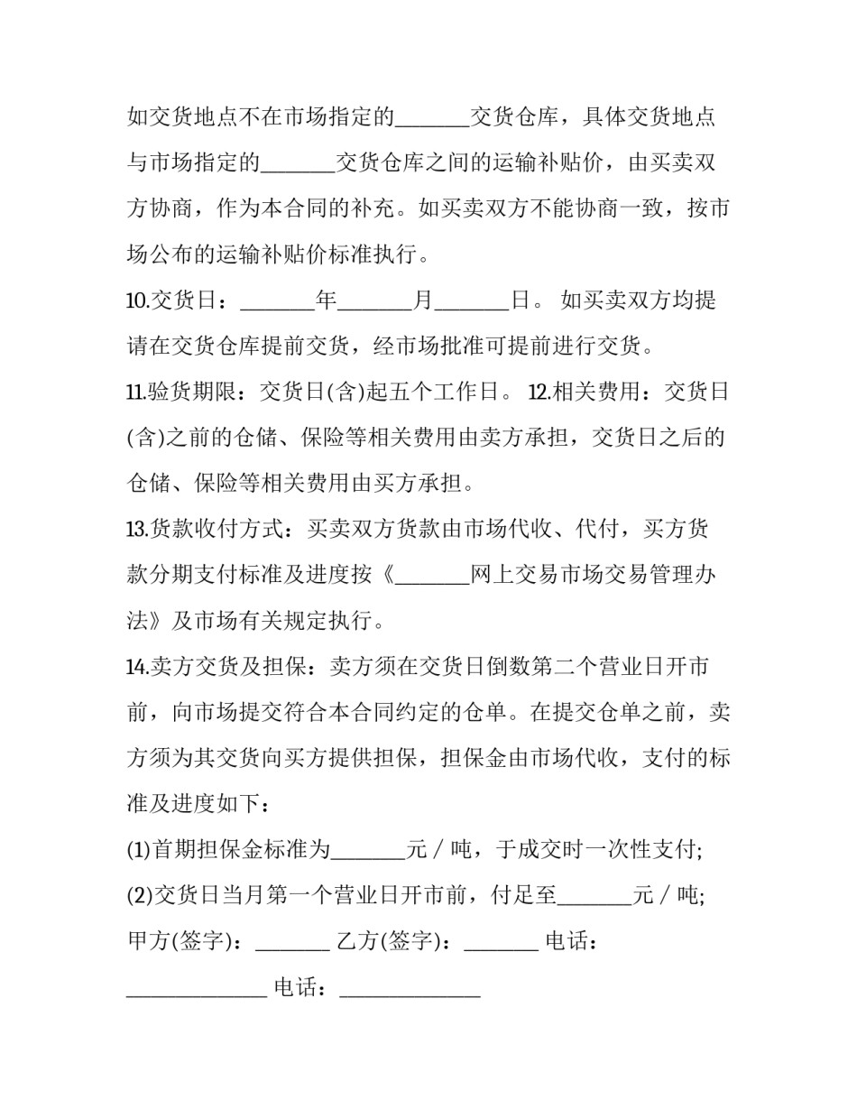 2023年蚊香买卖合同范本(三篇)_第3页