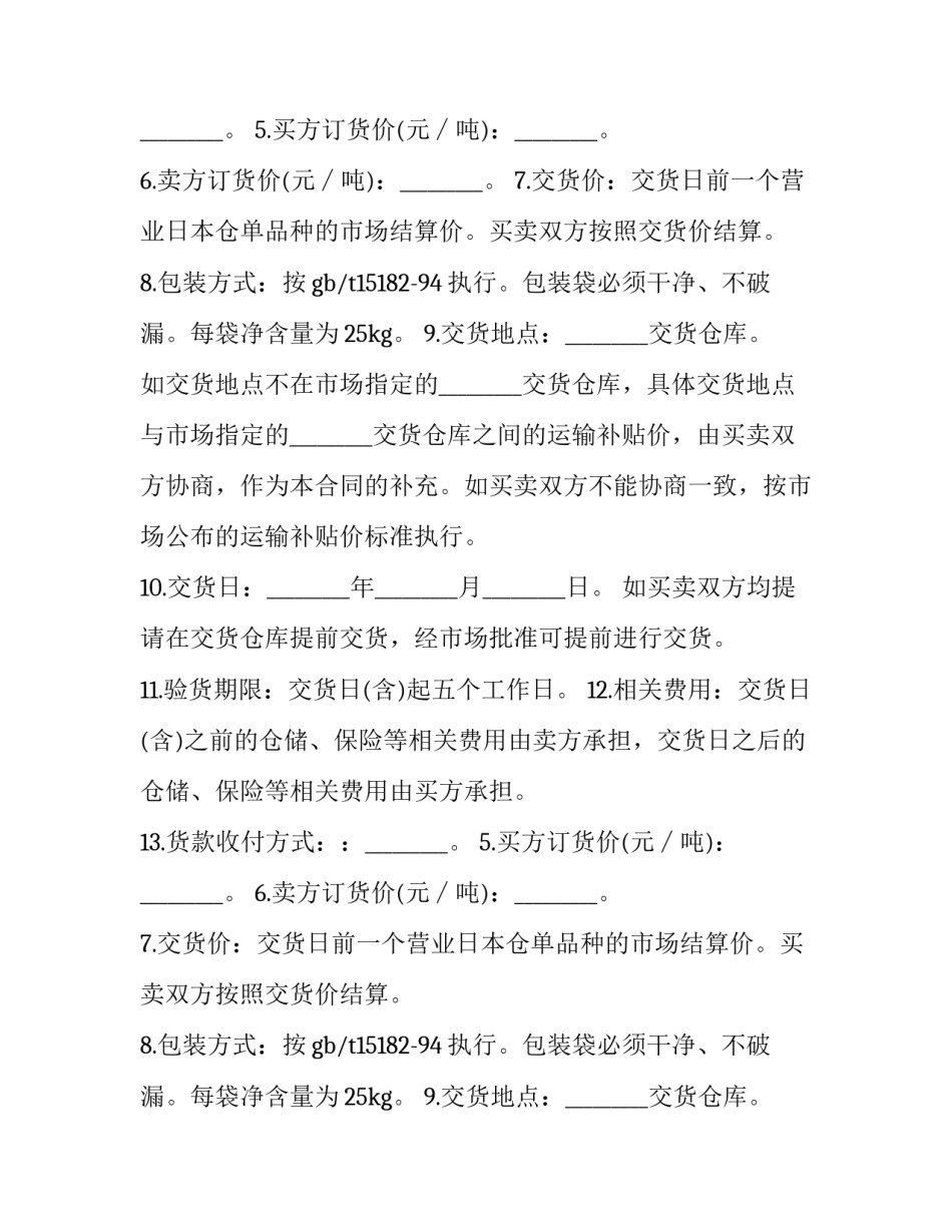 蚊香买卖合同协议书 二手摩托车买卖合同协议书(3篇)_第2页